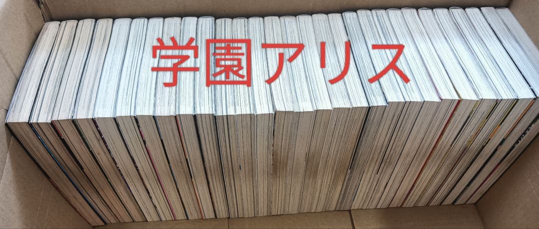 学園アリス　31巻全巻セット