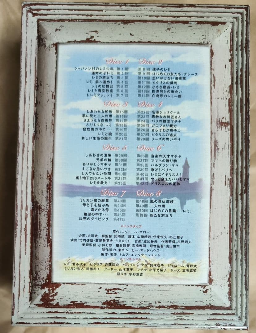 中古　家なき子 DVD BOX〈8枚組〉　視聴確認済み