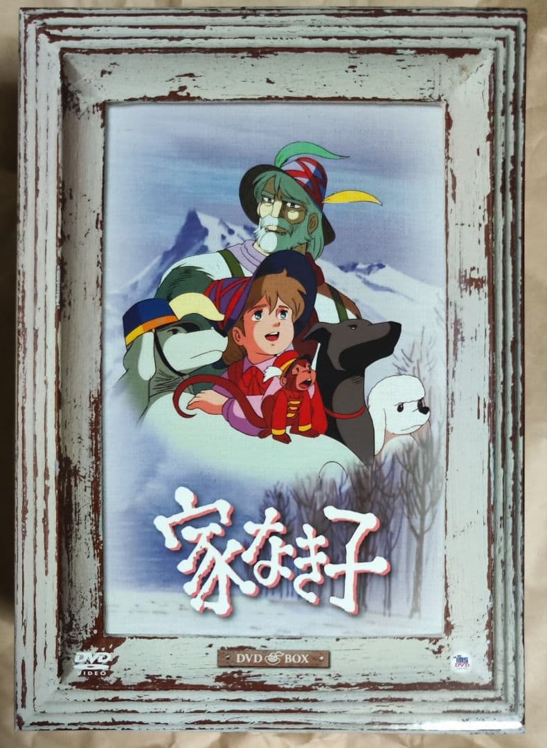 中古　家なき子 DVD BOX〈8枚組〉　視聴確認済み