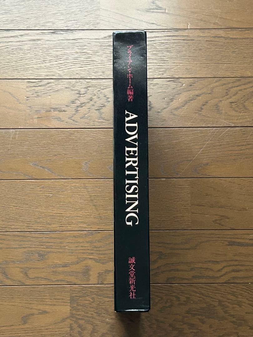 【貴重本】ADVERTISGNG〜世界100年ベスト作品