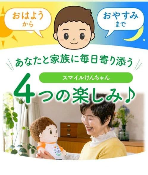 専用　スマイルけんちゃん おしゃべり人形　介護お話し相手癒し　新品未使用