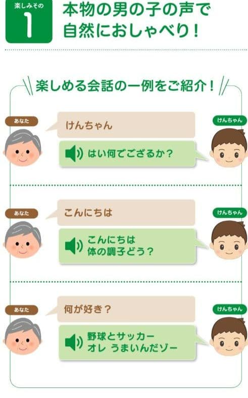 専用　スマイルけんちゃん おしゃべり人形　介護お話し相手癒し　新品未使用