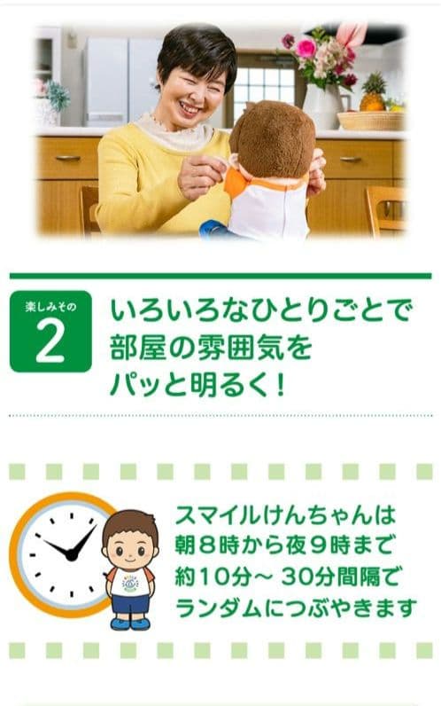 専用　スマイルけんちゃん おしゃべり人形　介護お話し相手癒し　新品未使用