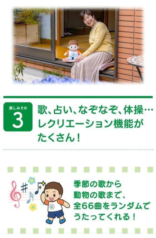 専用　スマイルけんちゃん おしゃべり人形　介護お話し相手癒し　新品未使用