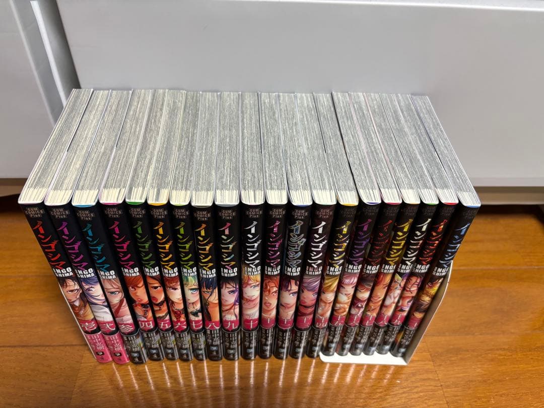 インゴシマ　全巻　初版　帯付き　1-20巻