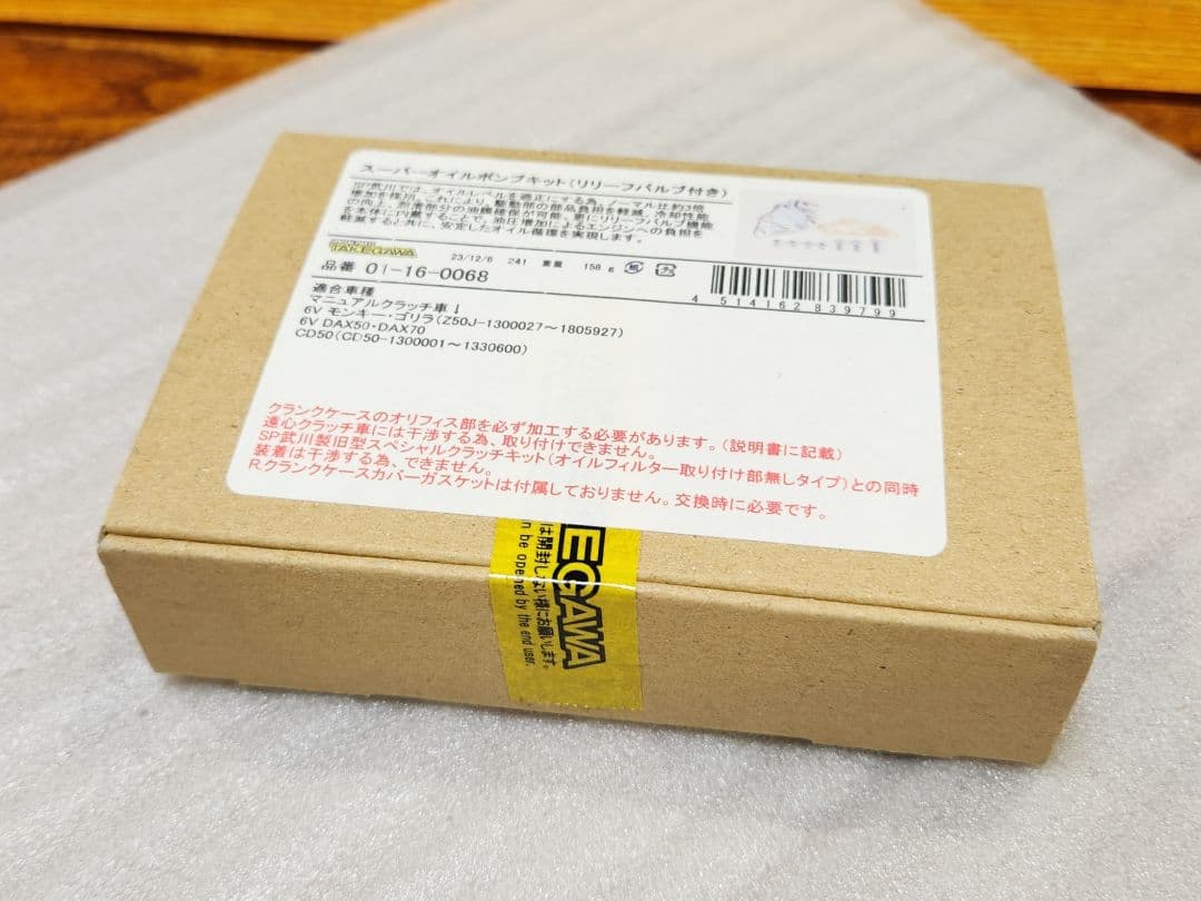 SP武川│スーパー オイルポンプ (リリーフバルブ付)｜6V モンキー ゴリラ