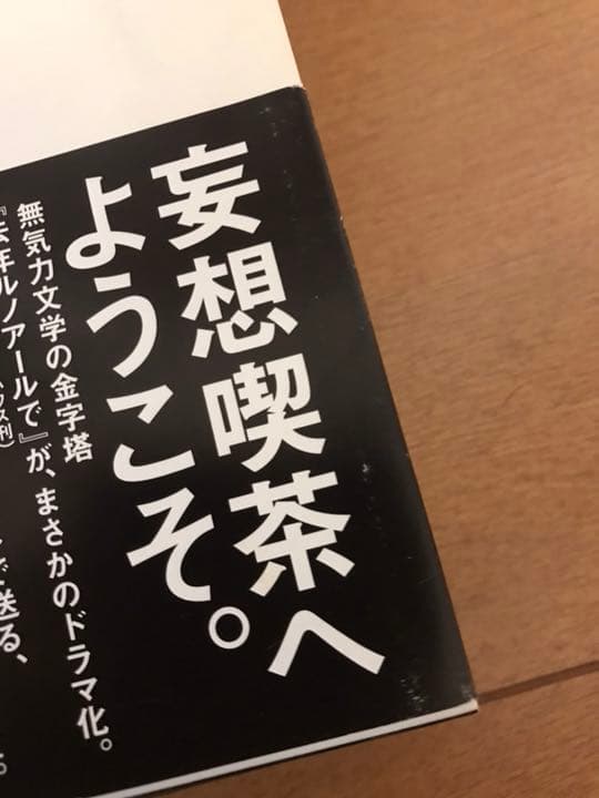 星野源 去年ルノアールで DVD-BOX～深煎り妄想セット〜