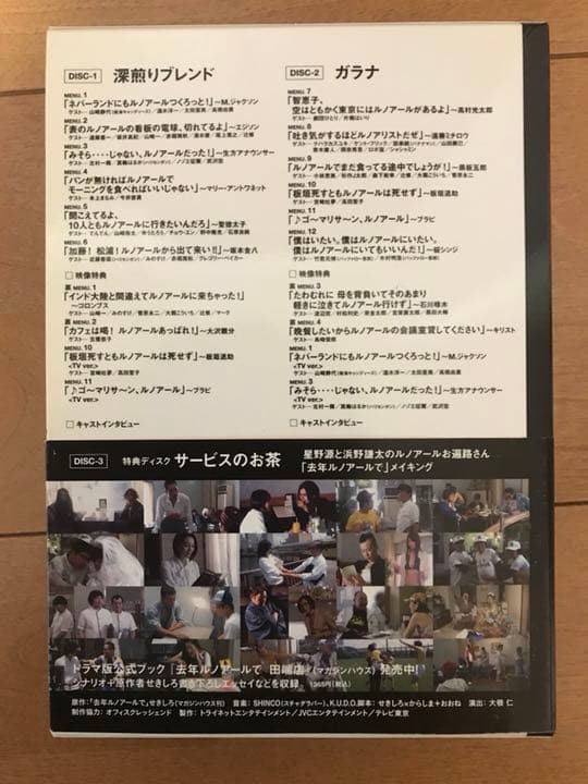 星野源 去年ルノアールで DVD-BOX～深煎り妄想セット〜