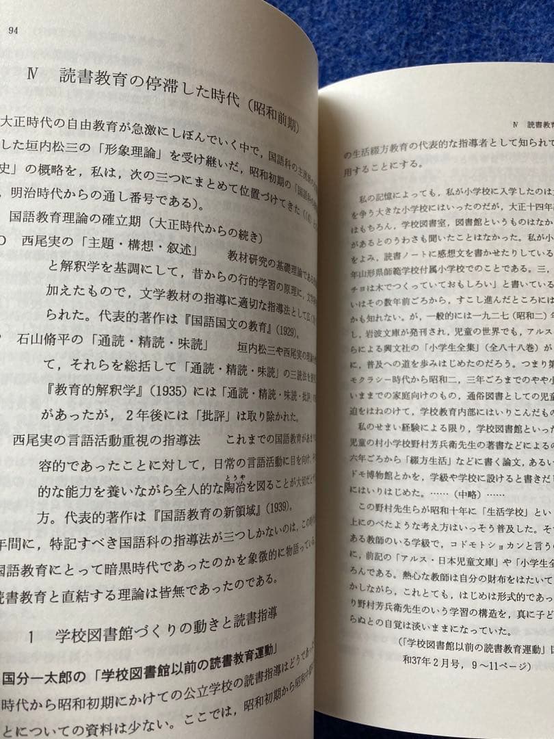 読書教育実践史研究