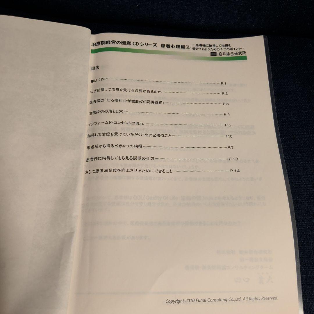 鍼灸院・接骨院経営戦略CDシリーズ全巻セット&テキスト5冊　船井総研