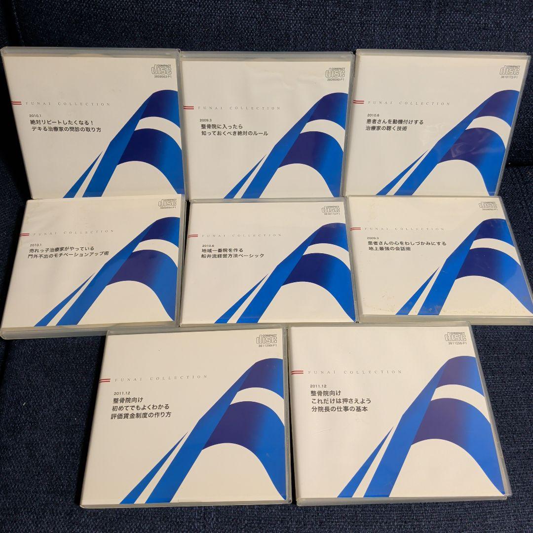 鍼灸院・接骨院経営戦略CDシリーズ全巻セット&テキスト5冊　船井総研