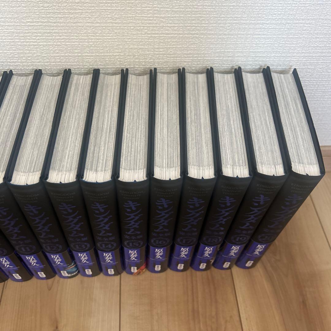 キングダム完全版 全20巻セット 全巻帯付き 原泰久
