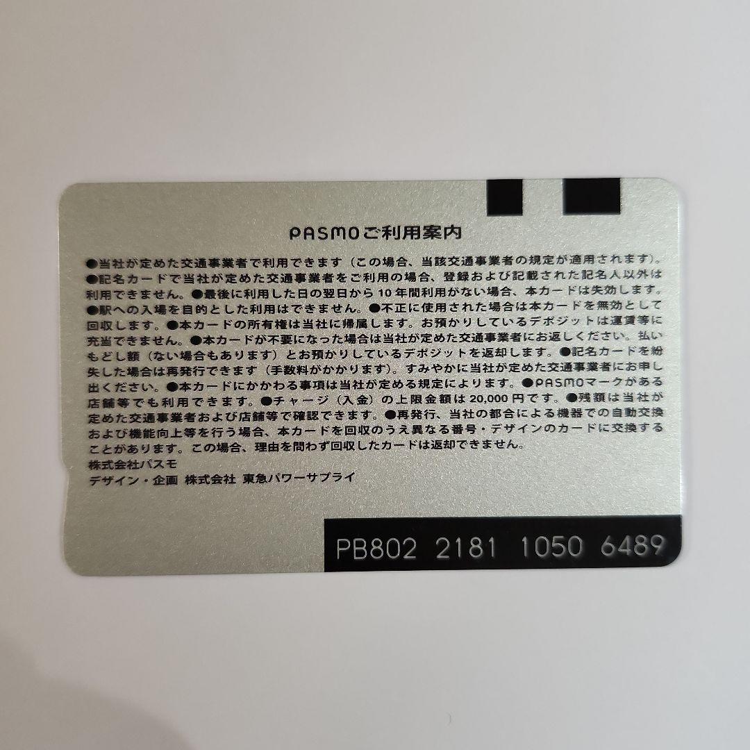 のるるんのPASMO