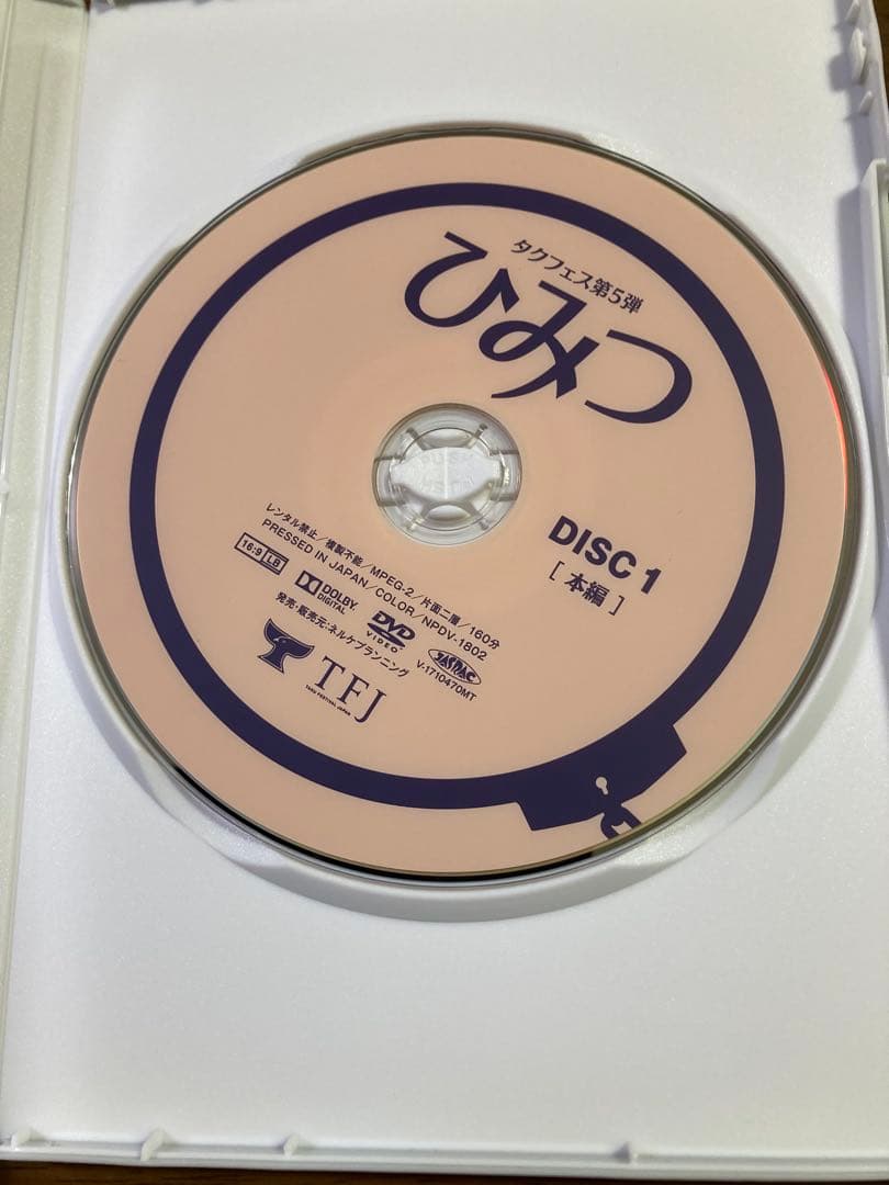 ひみつ タクフェス第5弾 DVD