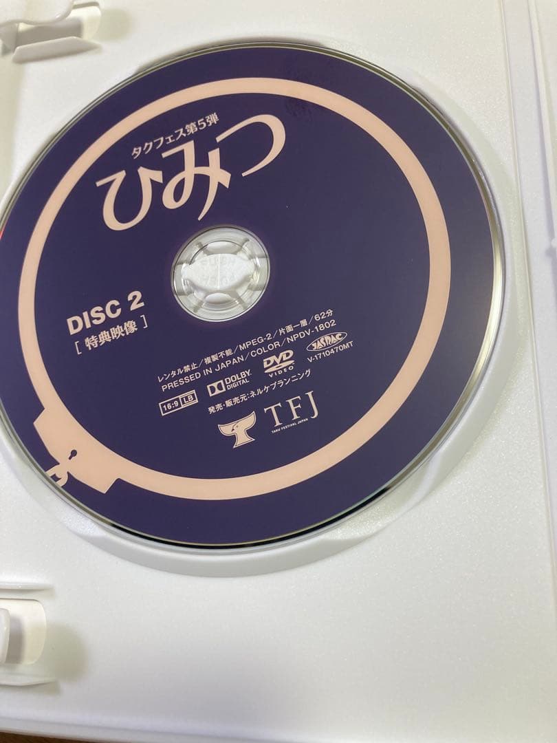 ひみつ タクフェス第5弾 DVD