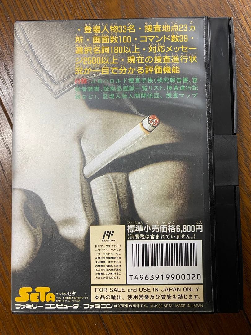 【新品未使用】ファミコンソフト マーダークラブ 殺人倶楽部
