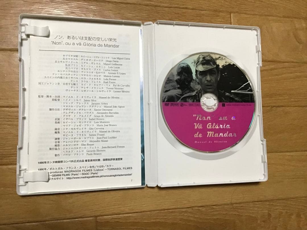 ノン、あるいは支配の空しい栄光 マノエル・ド・オリヴェイラ監督 DVD