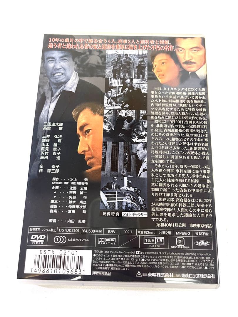 K639 飢餓海峽 DVD 高倉健 昭和40年 全国劇場公開作品