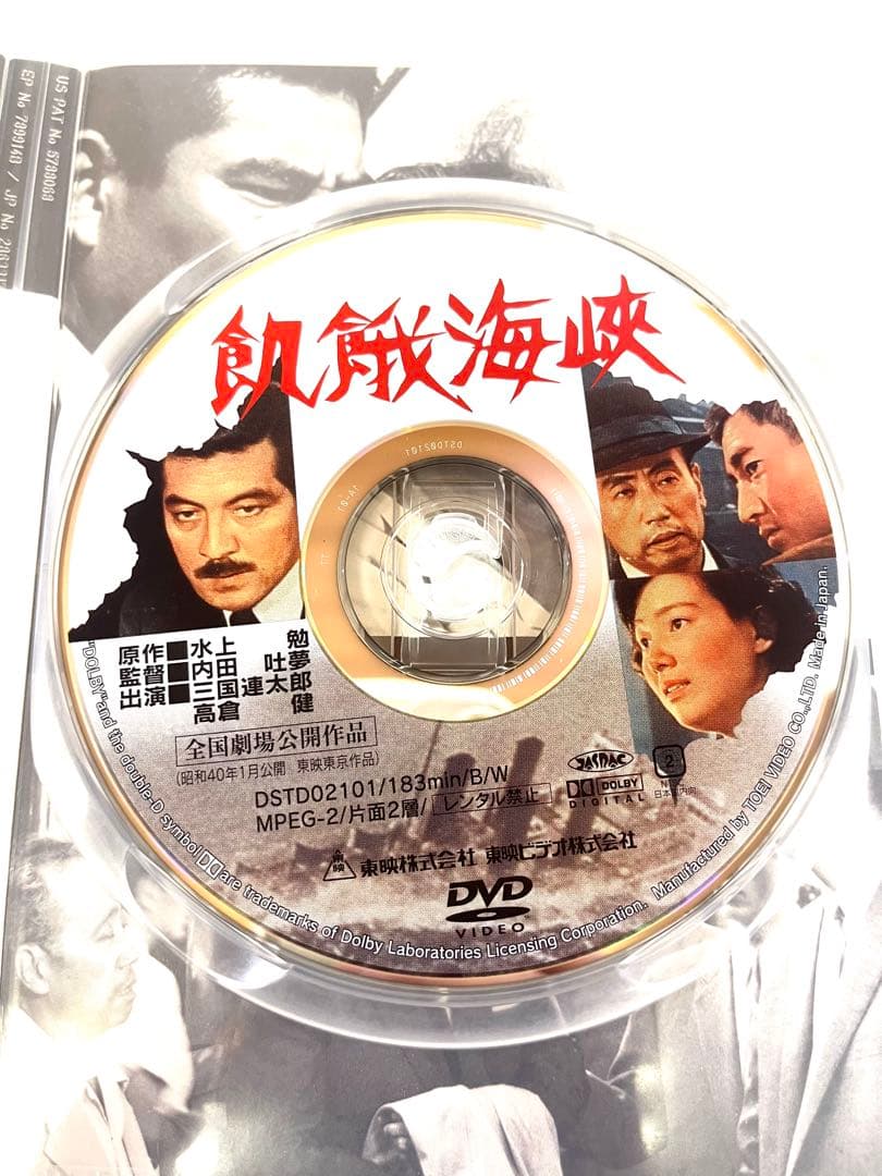K639 飢餓海峽 DVD 高倉健 昭和40年 全国劇場公開作品