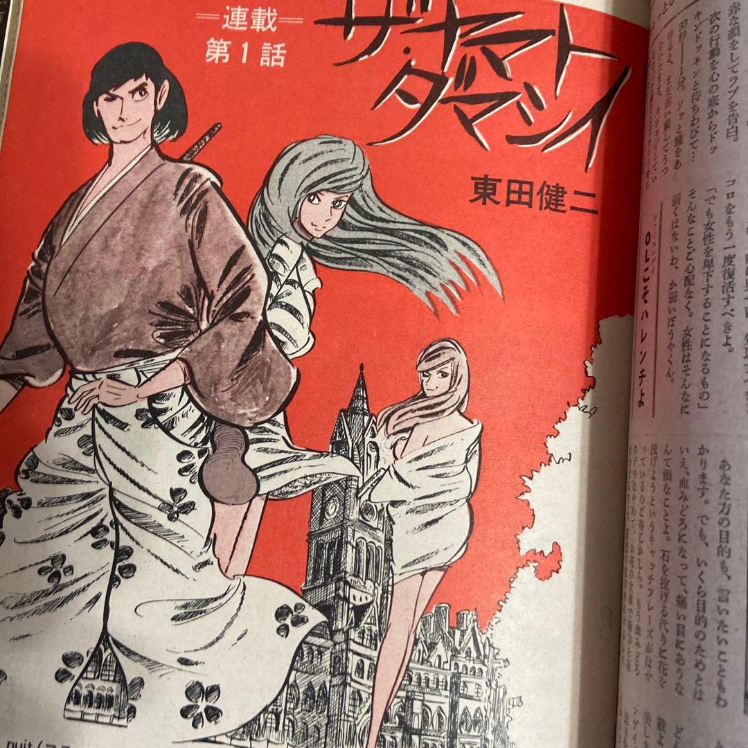 月刊プレイコミック 6月創刊号　1968年