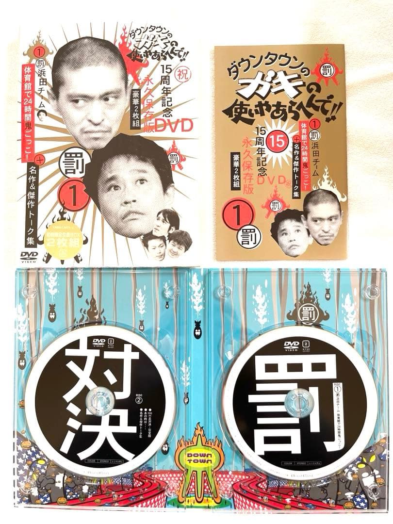 ほぼ新品　セル版　1巻〜　ダウンタウン　ガキの使いやあらへんで　ガキ使　DVD