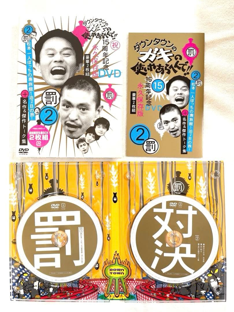 ほぼ新品　セル版　1巻〜　ダウンタウン　ガキの使いやあらへんで　ガキ使　DVD