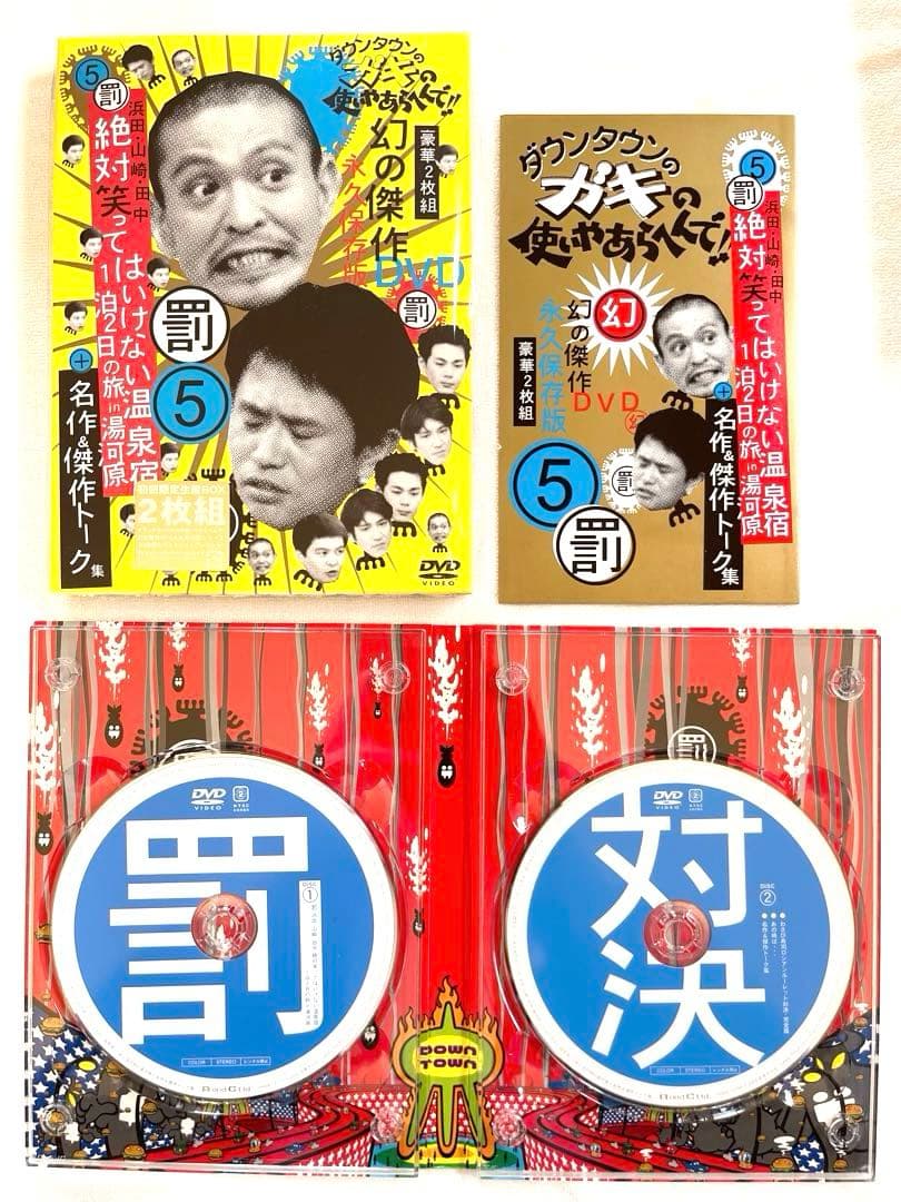ほぼ新品　セル版　1巻〜　ダウンタウン　ガキの使いやあらへんで　ガキ使　DVD