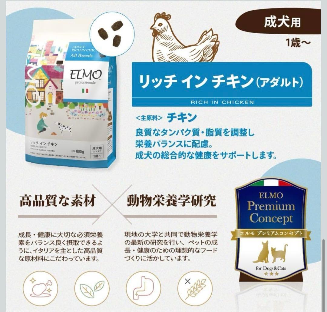 エルモ 高品質 ドッグフード 6キロ リッチインチキン