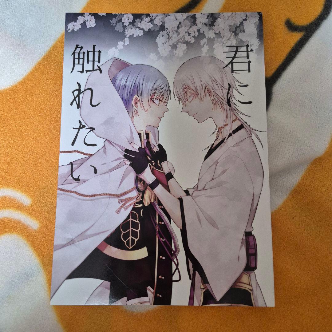 27_6 刀剣乱舞 同人誌 つるいち 鶴丸国永 一期一振
