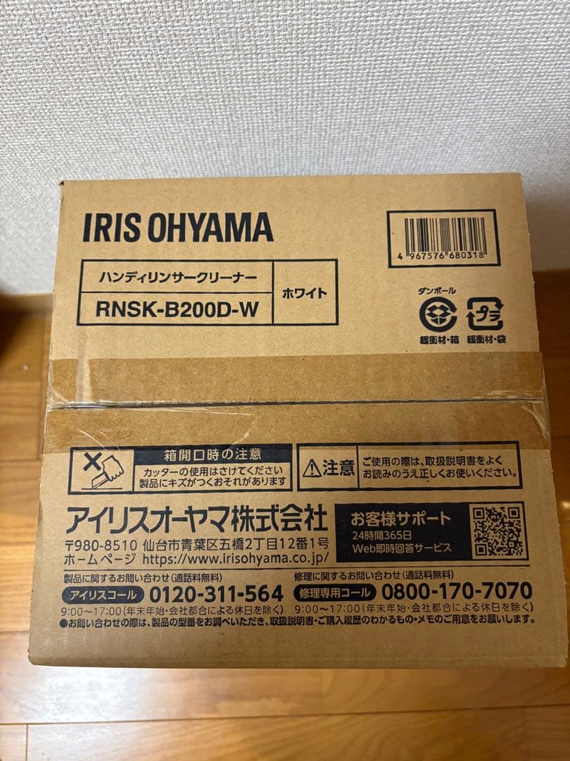 【未使用品】ハンディリンサークリーナー　RNSK-B200D-W
