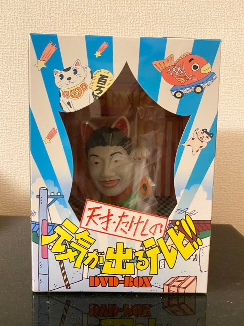 北野武 ビートたけし 天才 たけしの元気が出るテレビ キーホルダーおまけ付き