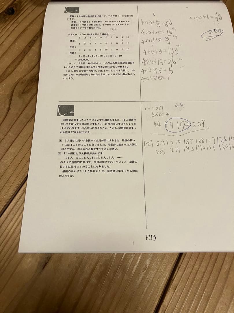 浜学園　小6算数　2022年のテキスト一年分