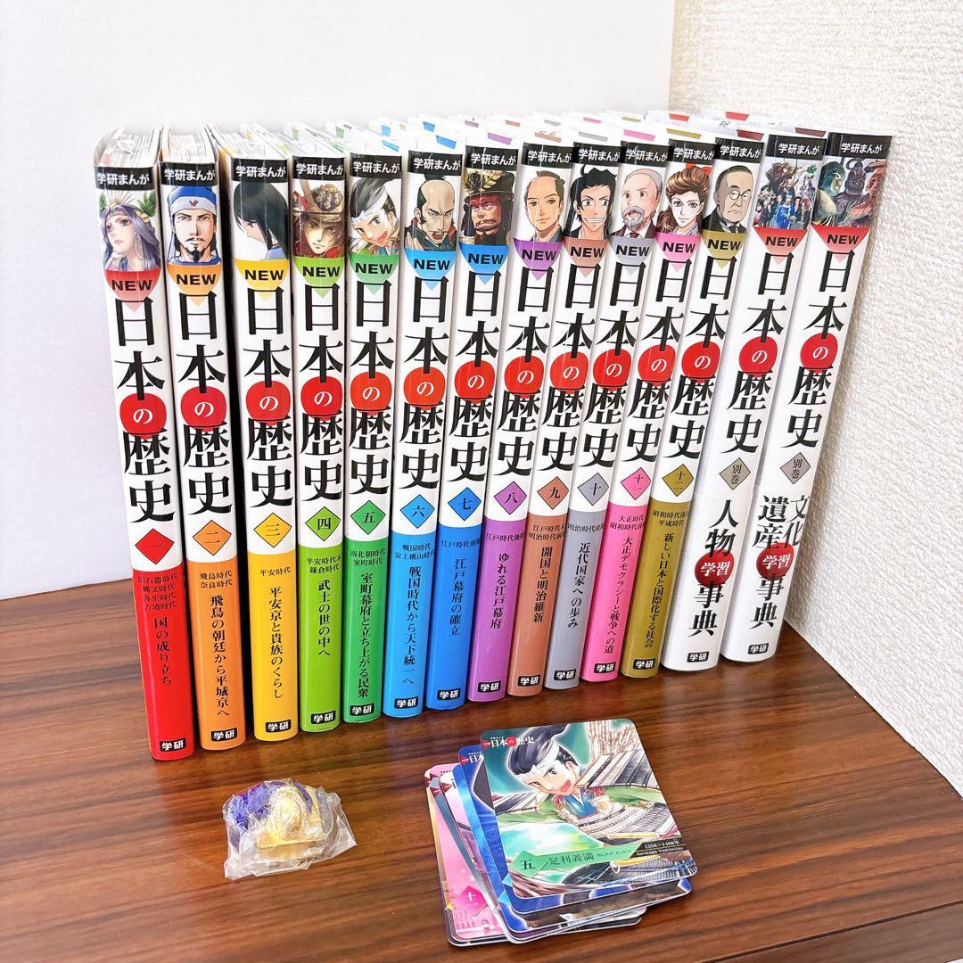 NEW日本の歴史 全14冊　12巻+別巻2冊　学研まんが　全巻セット　箱付き