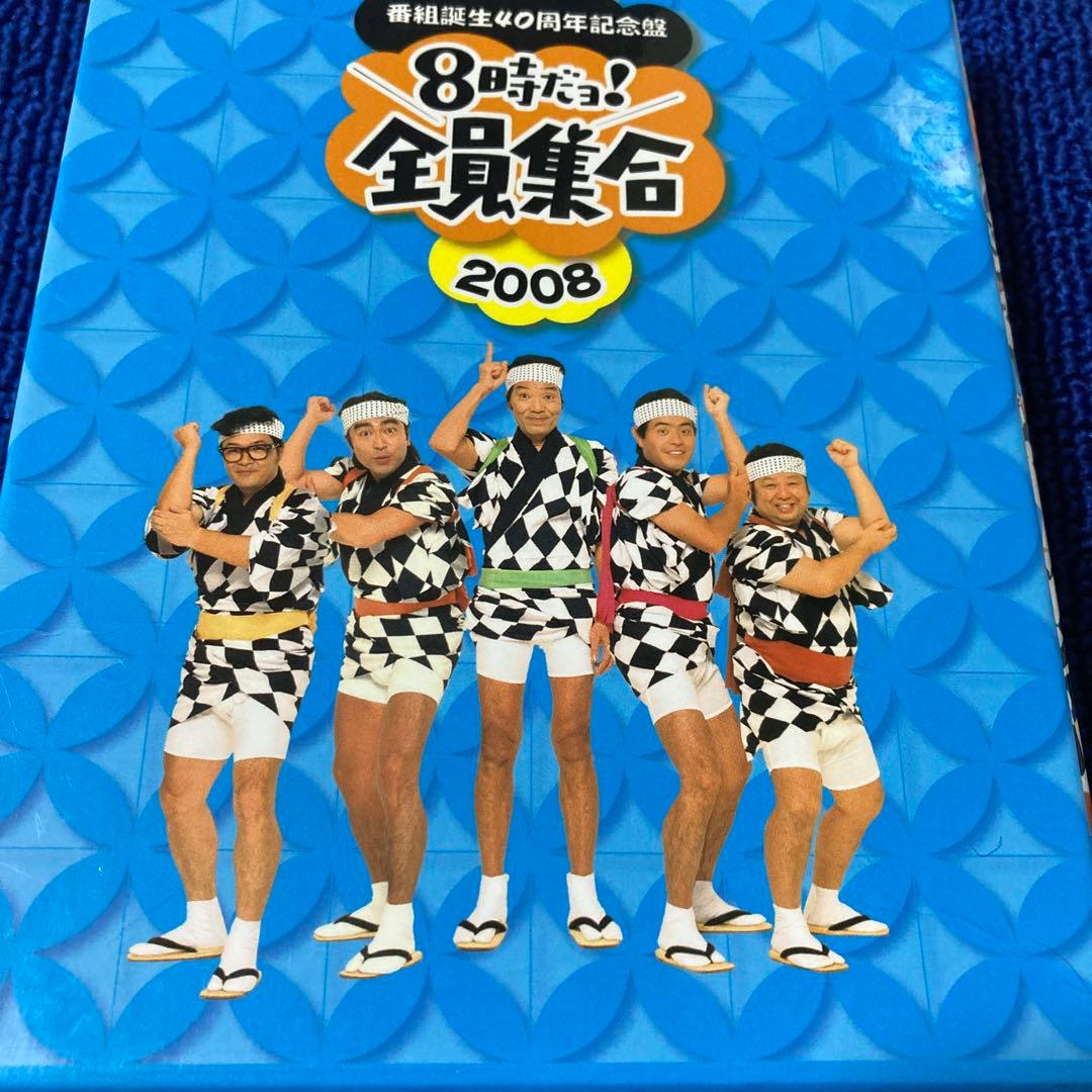 8時だョ！全員集合2008 DVD3枚組