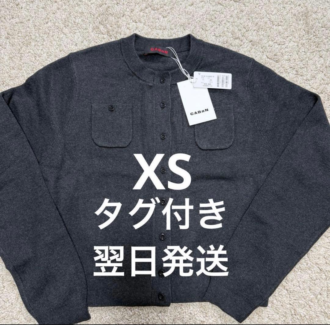 未使用　タグ付き　CABaN コットンカシミヤ クルーネックカーディガン　グレー