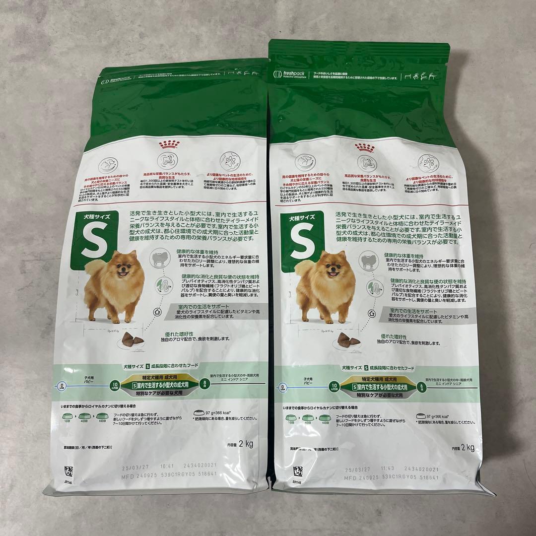  CANIN ミニ インドア アダルト 小型犬用　2kg×2個セット