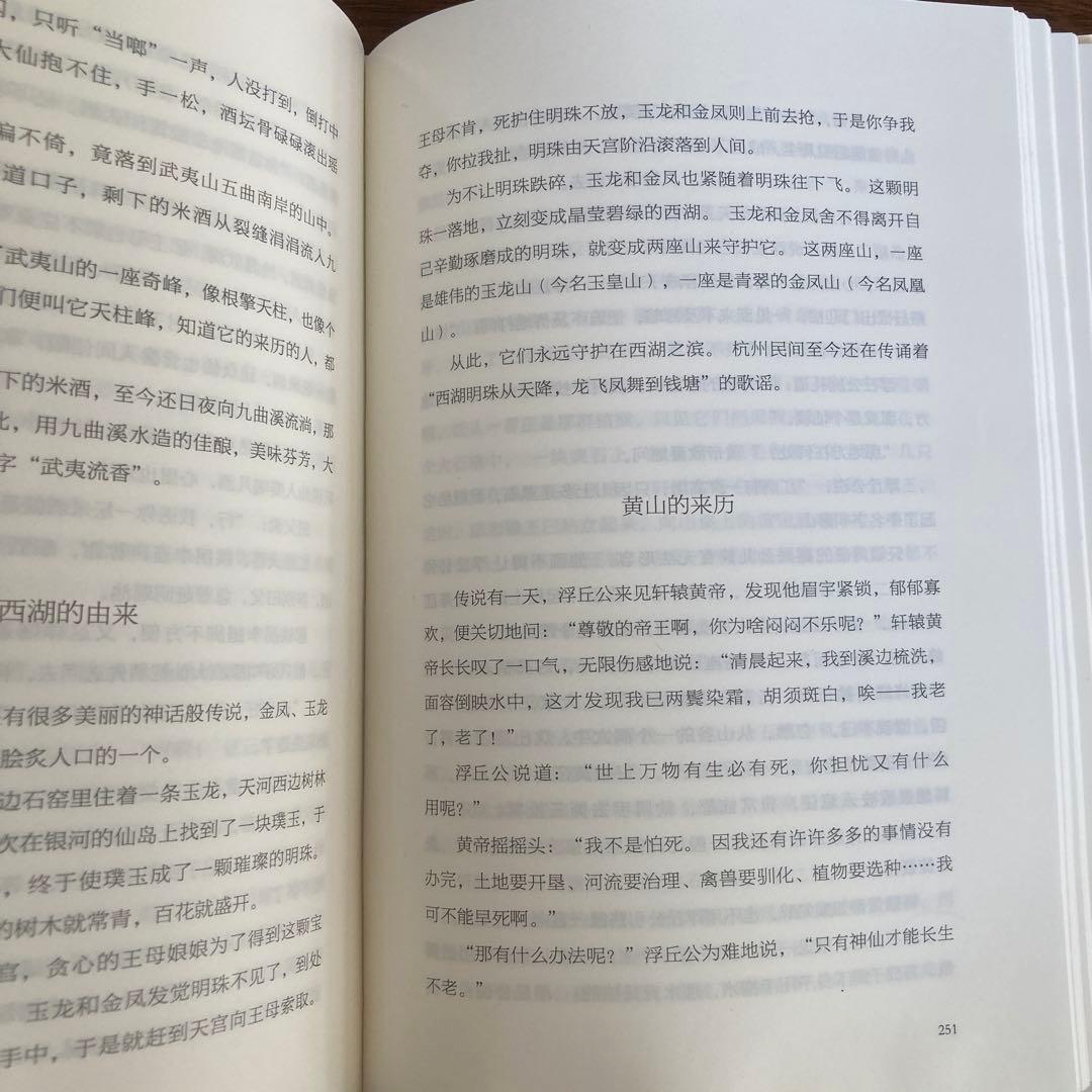 中国神話故事