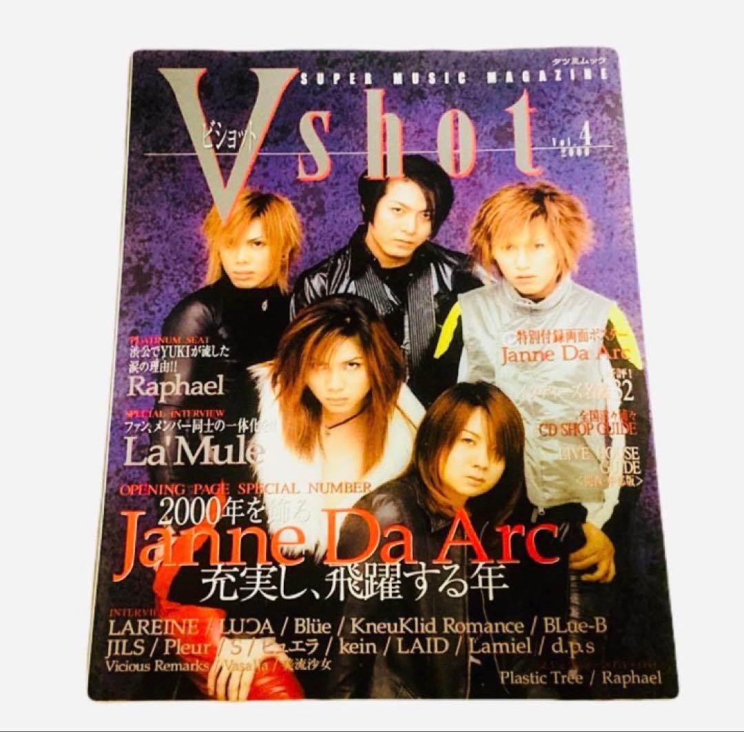 【90年代】V系「Vshot ビショット Vol.1〜Vol.4」全4冊 廃刊