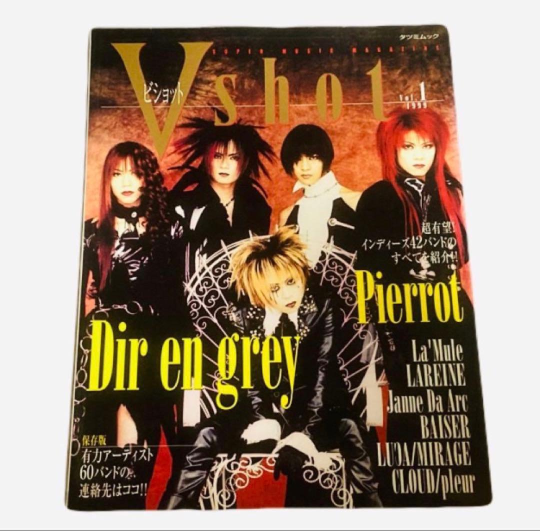 【90年代】V系「Vshot ビショット Vol.1〜Vol.4」全4冊 廃刊
