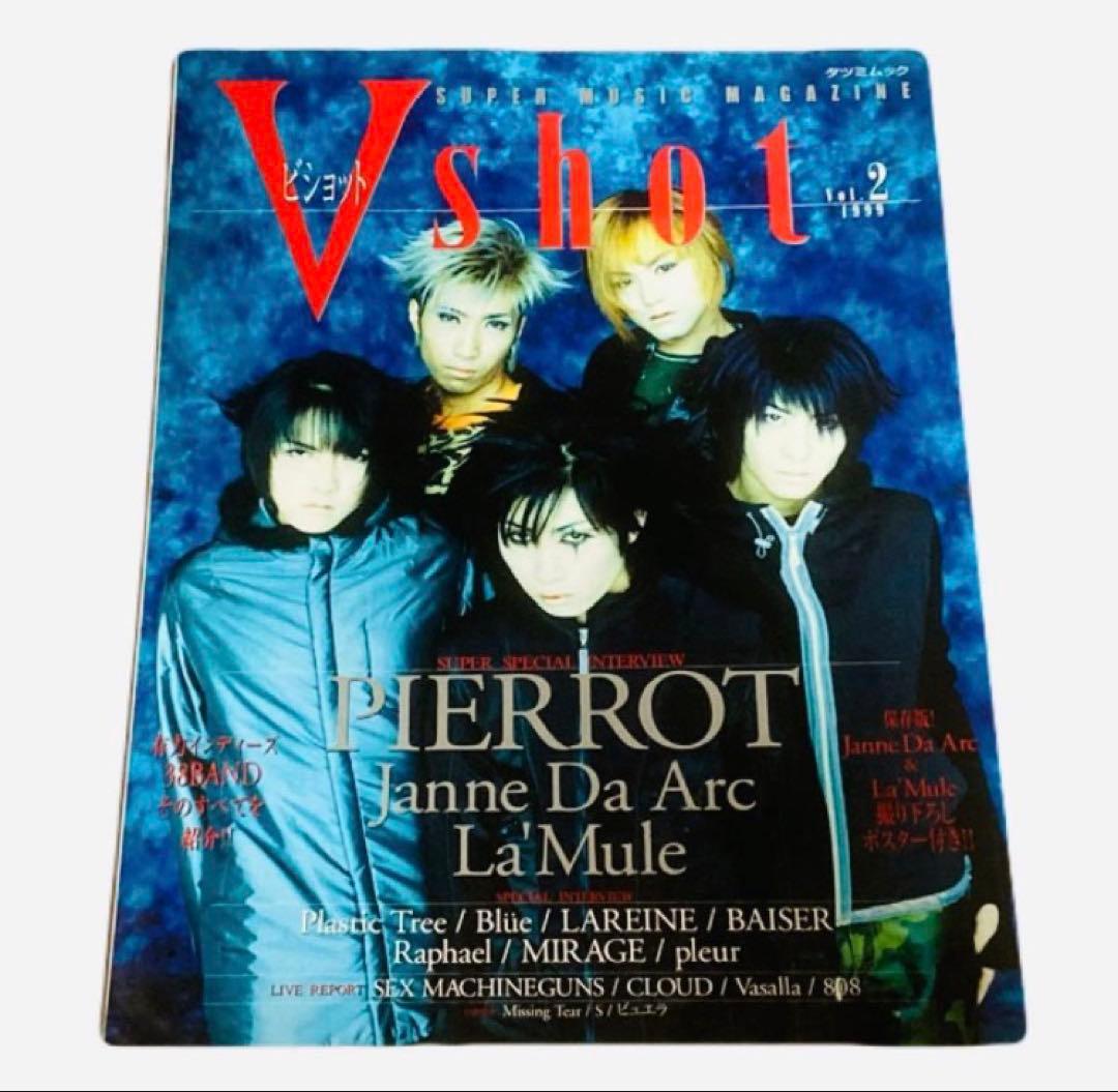 【90年代】V系「Vshot ビショット Vol.1〜Vol.4」全4冊 廃刊