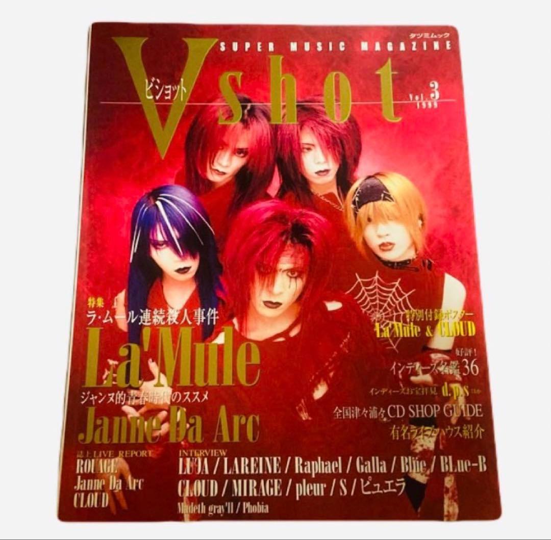 【90年代】V系「Vshot ビショット Vol.1〜Vol.4」全4冊 廃刊
