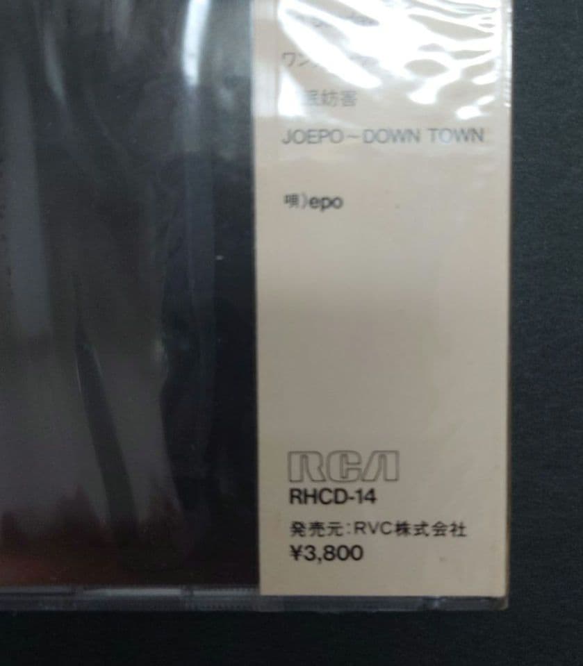 epo うわさになりたい RHCD-14　新品未開封　激レア　エポ