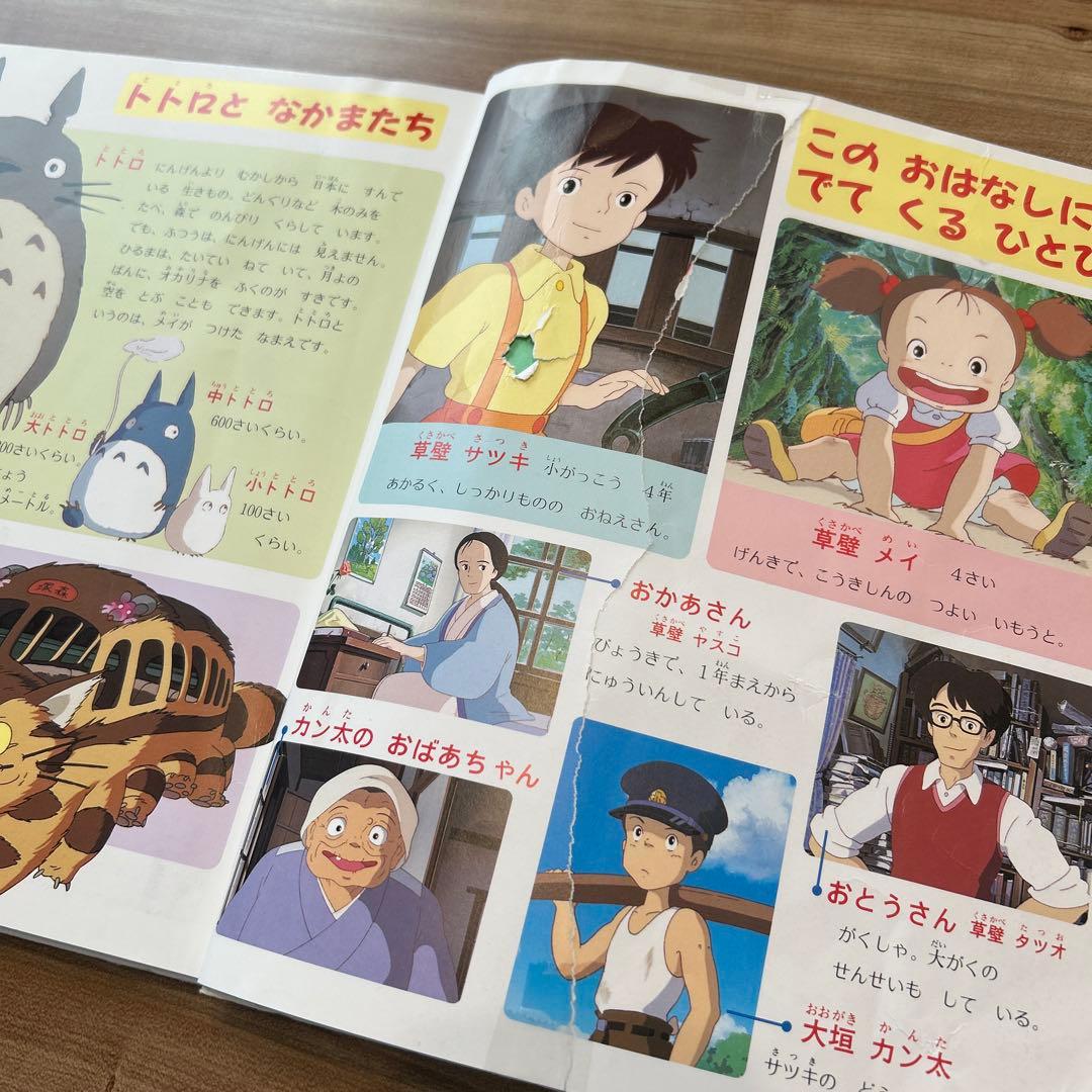 絵本、児童書まとめ売り　となりのトトロ 他