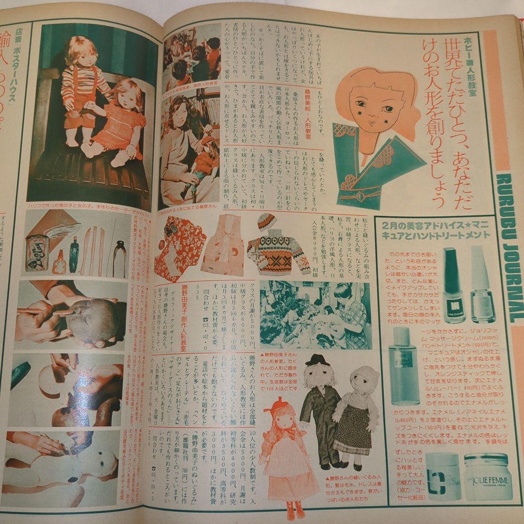 【希少⑨】初期 るるぶ RURUBU 1977年2月 通巻25号 昭和レトロ