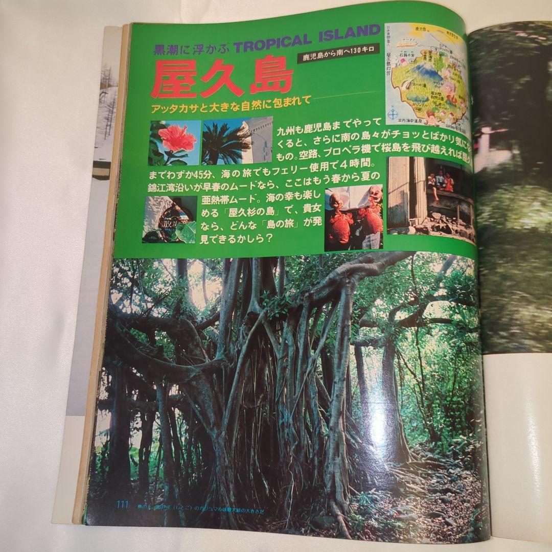【希少⑨】初期 るるぶ RURUBU 1977年2月 通巻25号 昭和レトロ