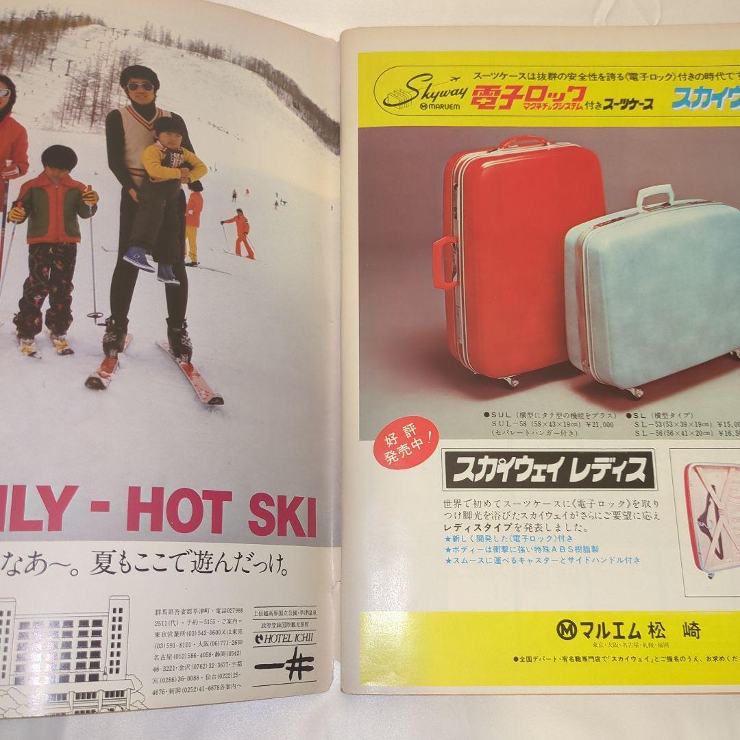 【希少⑨】初期 るるぶ RURUBU 1977年2月 通巻25号 昭和レトロ