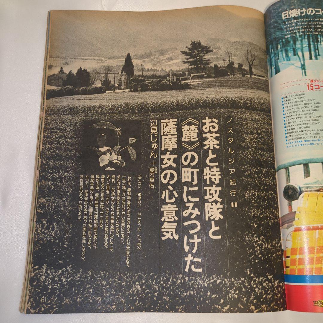 【希少⑨】初期 るるぶ RURUBU 1977年2月 通巻25号 昭和レトロ