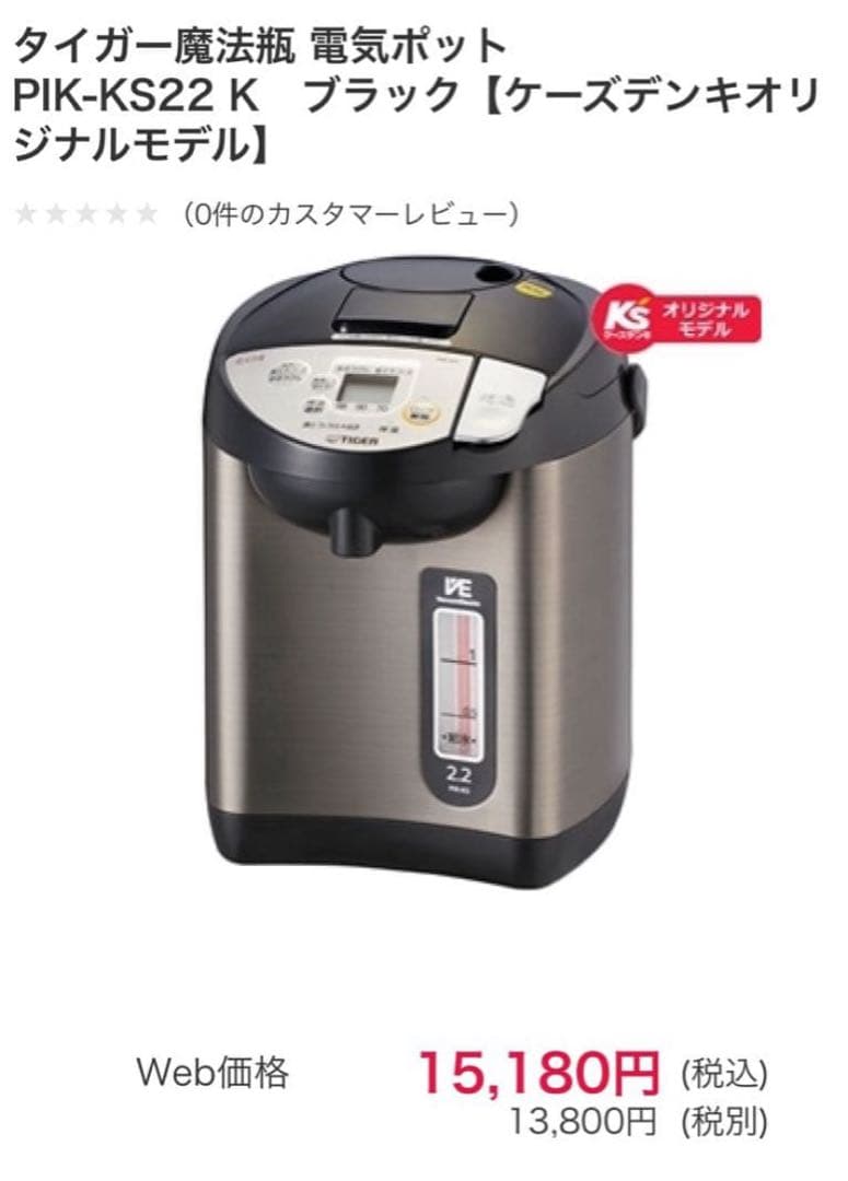 【美品】タイガー 電気ポット PIK-KS22K ブラック 2.15Lとく子さん