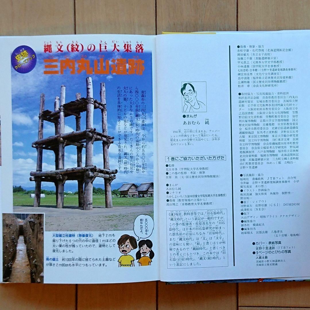 小学館版 学習まんが「少年少女 日本の歴史」全21巻 + 別冊 計:23冊セット