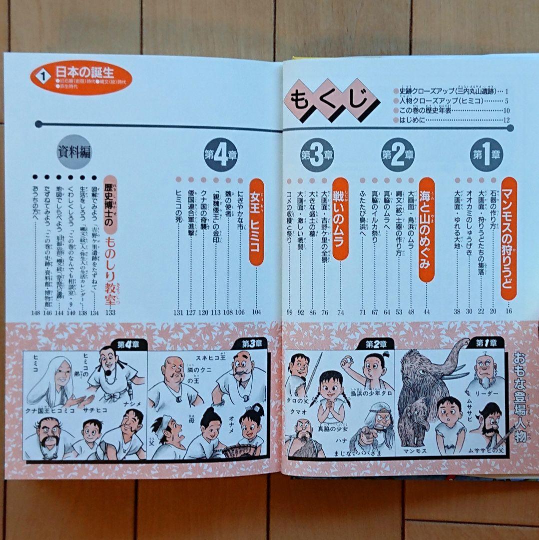 小学館版 学習まんが「少年少女 日本の歴史」全21巻 + 別冊 計:23冊セット